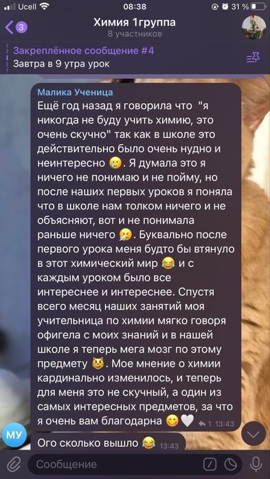 Онлайн занятия по Химии