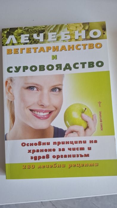 Книги за отслабване