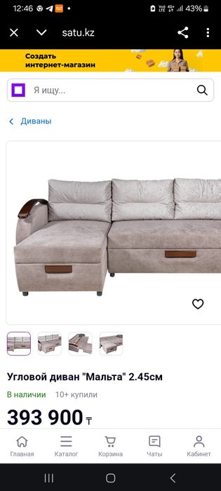 Диван 245 см угловой Мальта