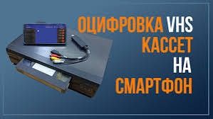 VHS Retro Kassetarni Zaxvat qilib Fleshka va Telefonga yoziberamiz!