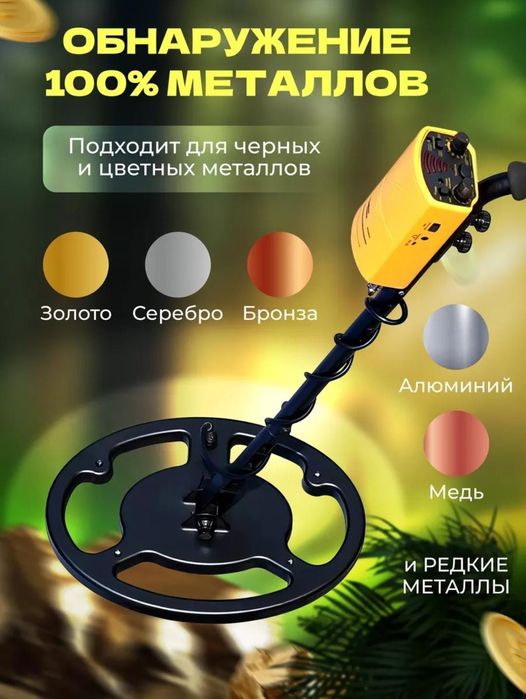 №1 . Металлоискатель , минаискатель , золотоискатель