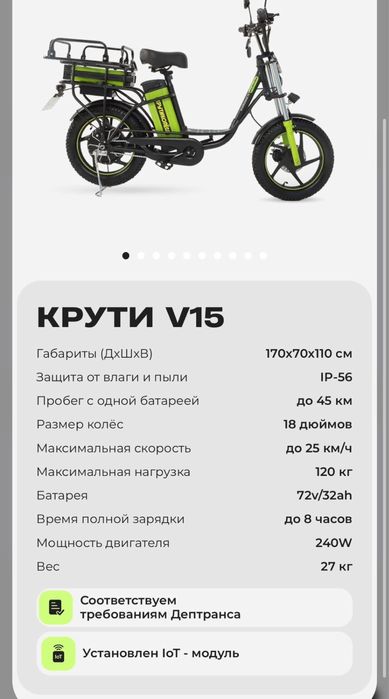 Электровелосипед