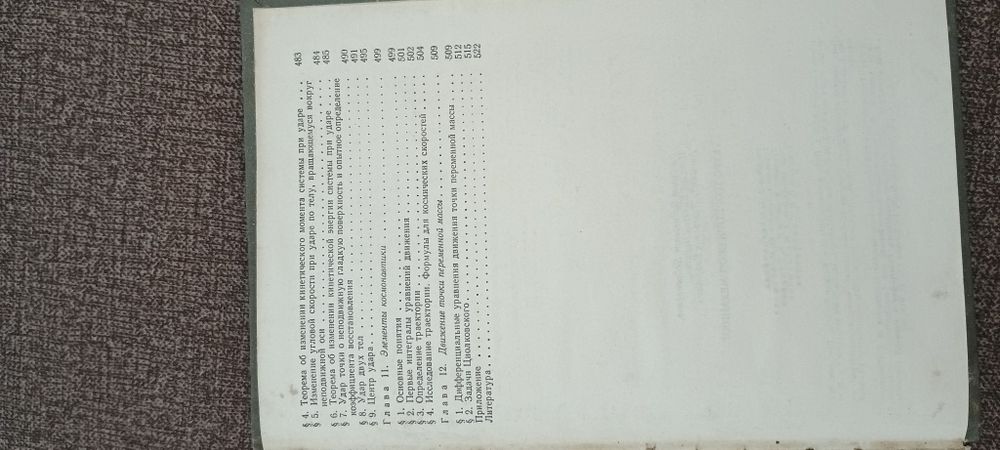 Теоретическая механика