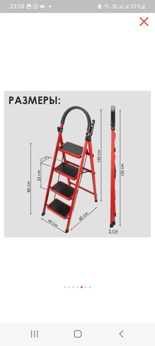 Лестница стремянка