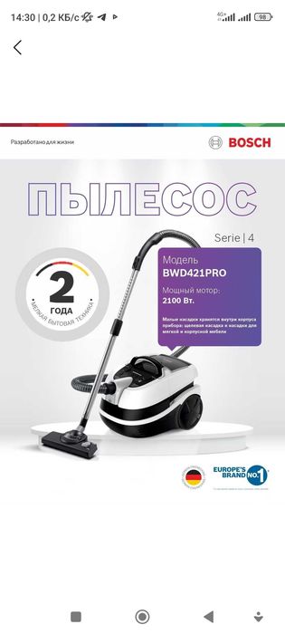 Моющий пылесос Bosch