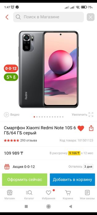 Xiaomi Redmi Note 10S 6/64GB