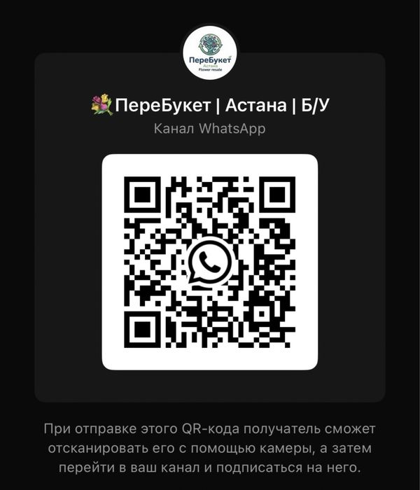 КУПИ или ПРОДАЙ букет Астана