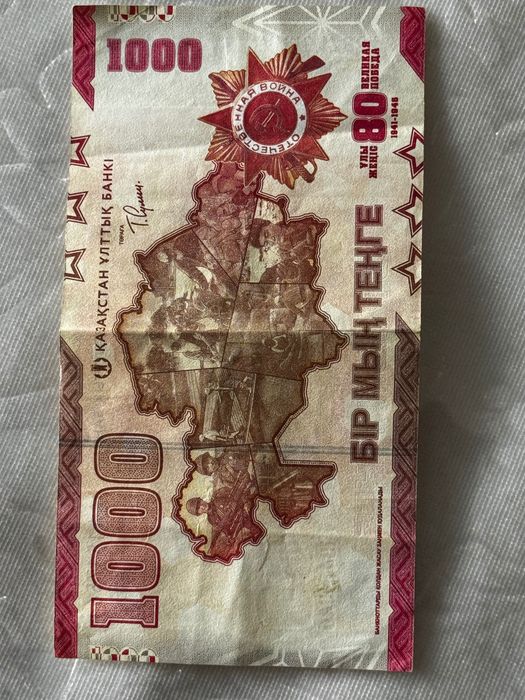 Купюра наминалом в 1000 тенге