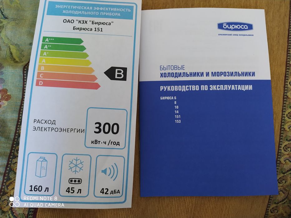 Холодильник Бирюса 151