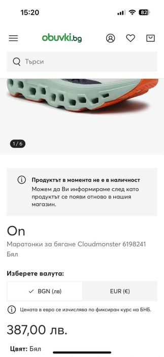 Обувки, за бягане On Cloudmonster