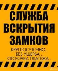 Qulf ochish xizmati вскрытия замков Қулф очиш хизмати 24/7 ishlaymiz!