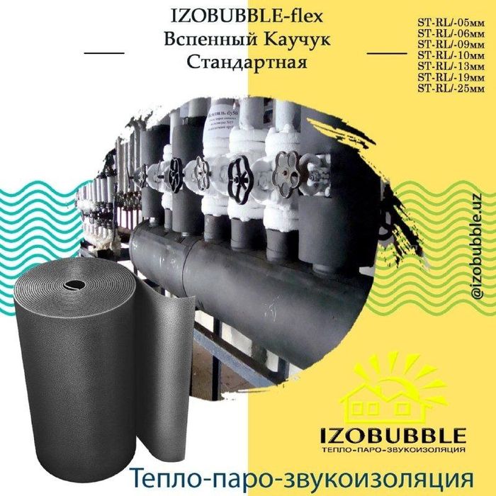 Каучук армафлекс Самоклеющие