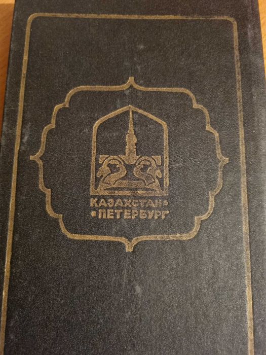 Книга по истории Казахстана