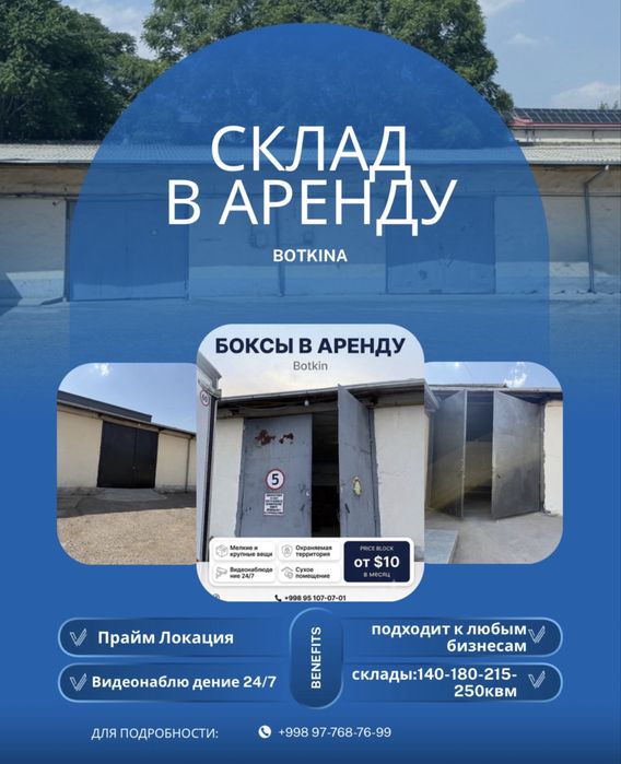 Склад для хранения вещей Ташкент 240 кв