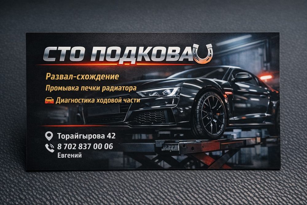 Развал схождение