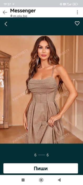 Официална дълга рокля