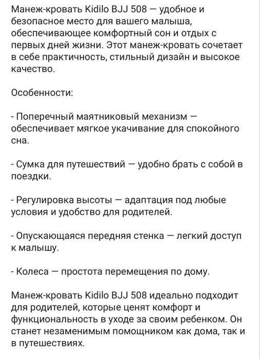 Электронная Люлька Kidilo