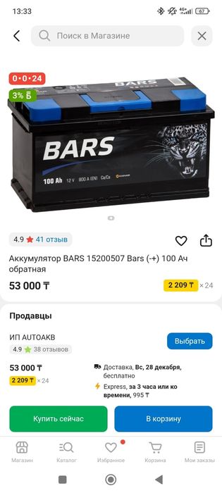 Продам аккумулятор