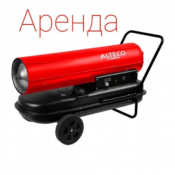 АРЕНДА ПРОКАТ инструмента тепловые пушки