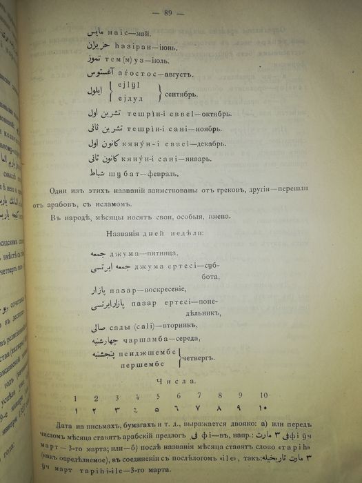 Гордлевский "Руководство для изучения Османского языка".