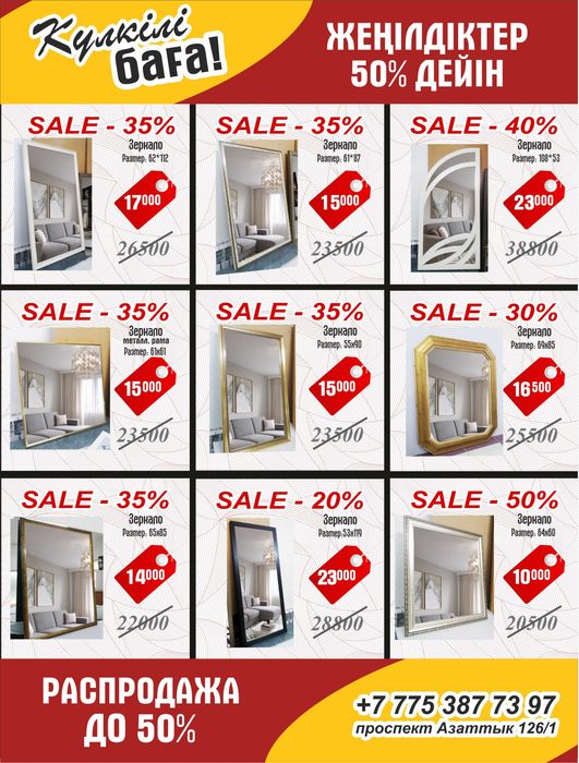 Зеркало интерьерное Атырау