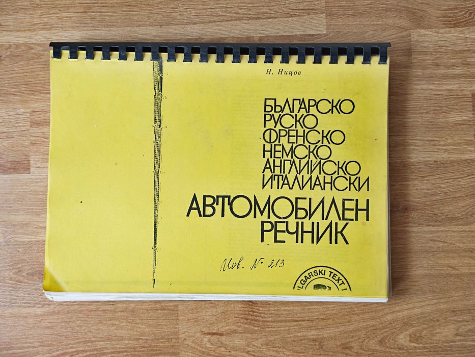 Речници и помагала на английски език