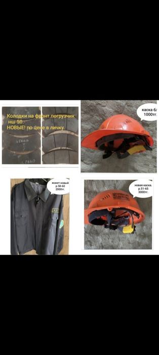 Продам разные нужные вещи