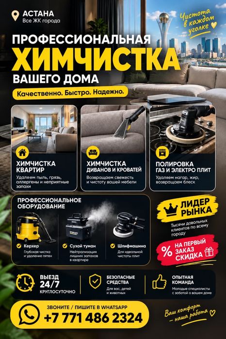 Химчистка домашней мебели