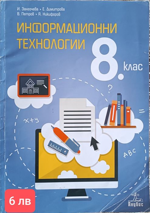 Учебници за осми клас