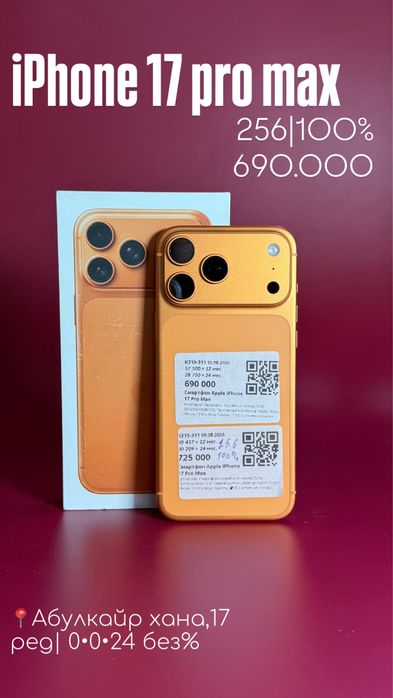 Iphone 17 pro max|0•0•24 без%|BaiTime