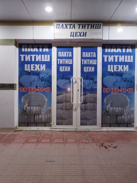 Пахта титиш тозалаш цехи. синтепон хам титамиз.и очилди. Ватачесалка.