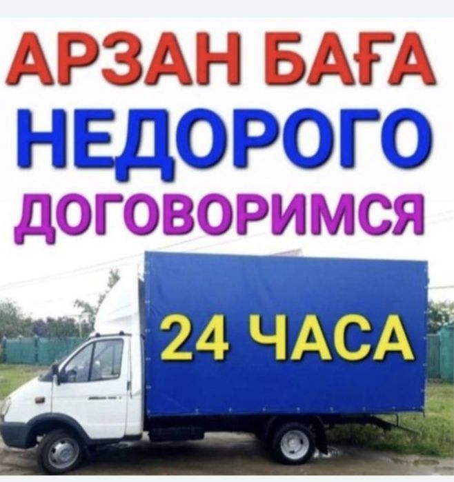 Газель перевоска Газел