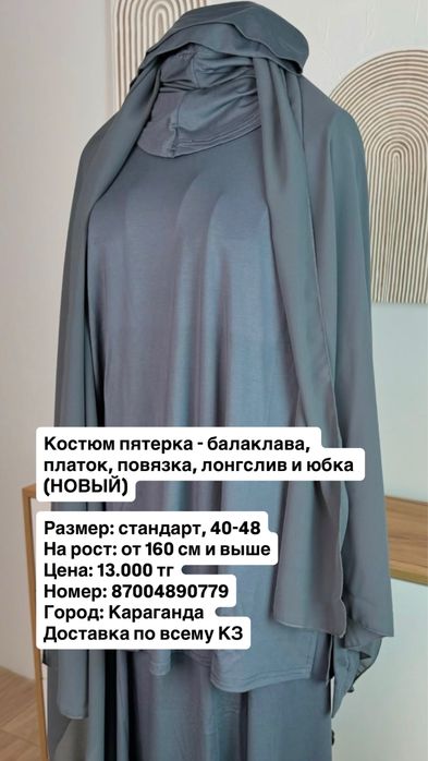 Мусульманская одежда