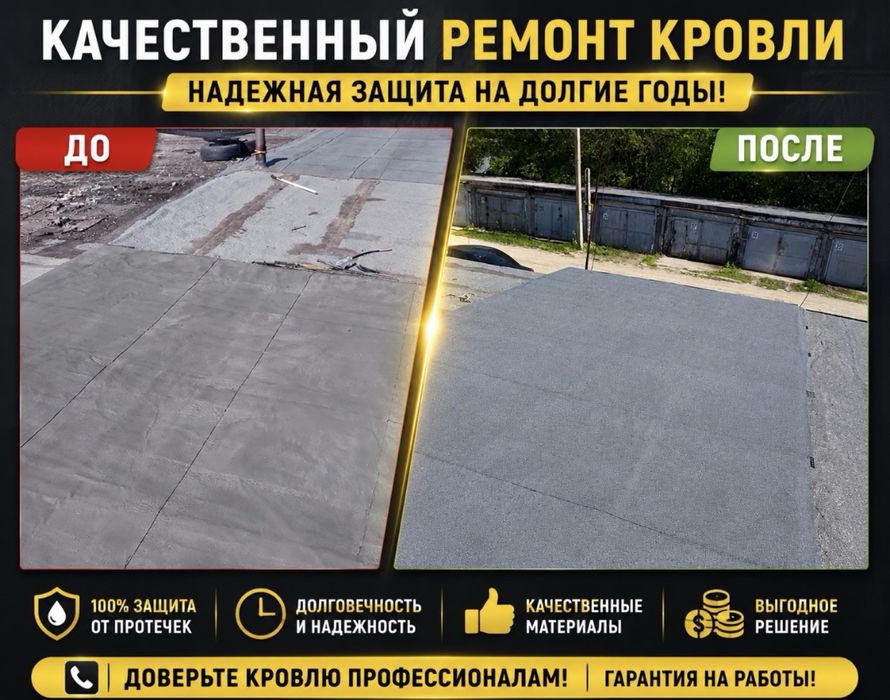 Устранение протечек