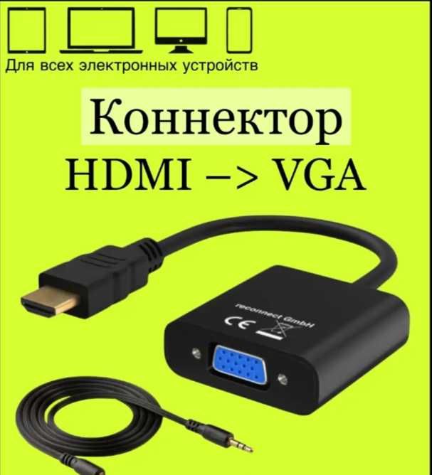 VGA -  HDMI : HDMI - VGA   - Конвертер
