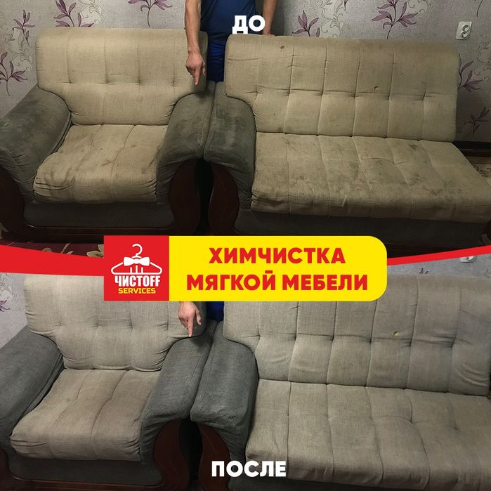 Mebel divan matras gilam tozalash.Химчистка мебели, матраса ковров