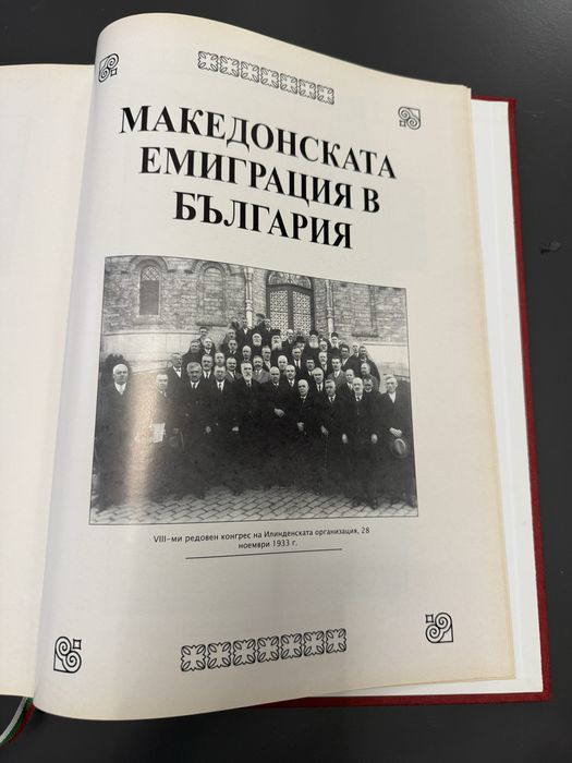 2008г Македония алманах