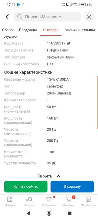 Продам мини саб под сиденье pioneer