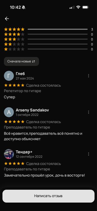 Репетитор по гитаре