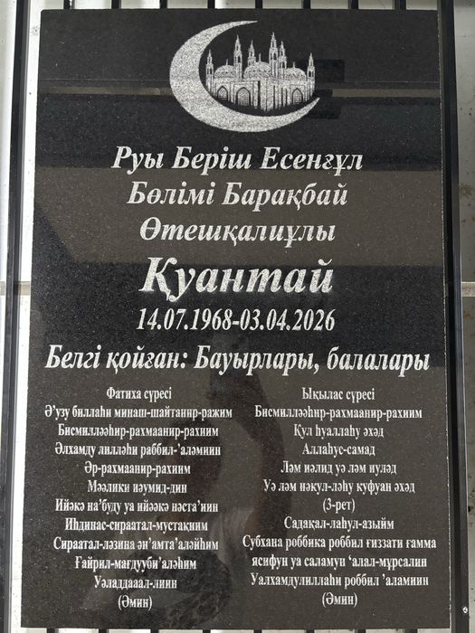 Кулпытас құлпытас памятник