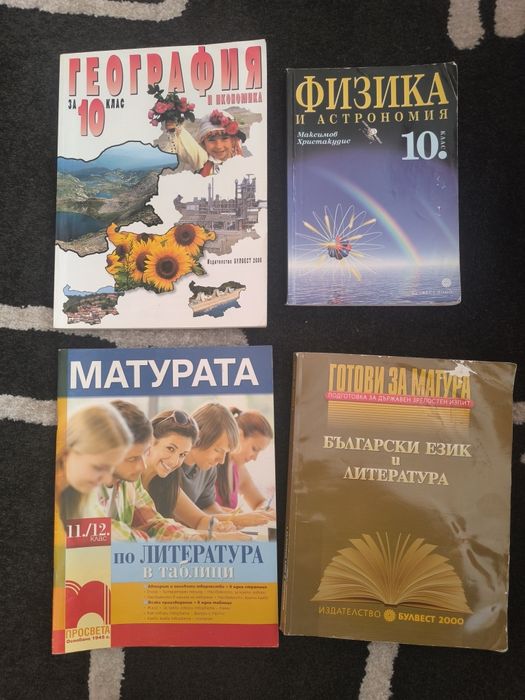 Учебници и помагала