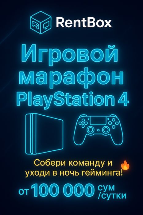 Arenda ps4, Playstation4 arenda, Smart Tv prokat, аренда плейстейшн 4,