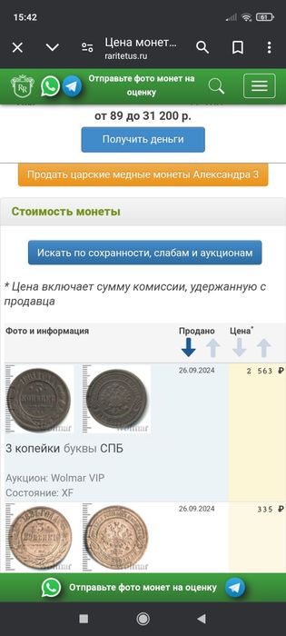 Редкая Медная Монета номиналом в 3 копейки 1881 года (СПБ).