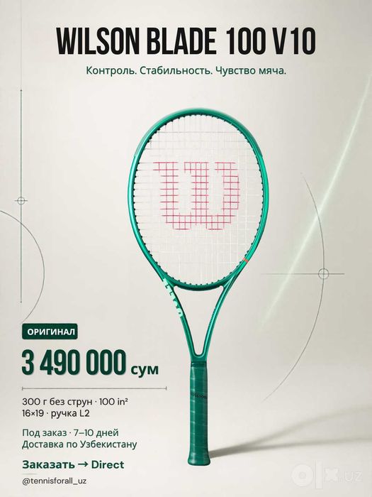 Wilson Blade 100 V10 — оригинальная теннисная ракетка, 300 г