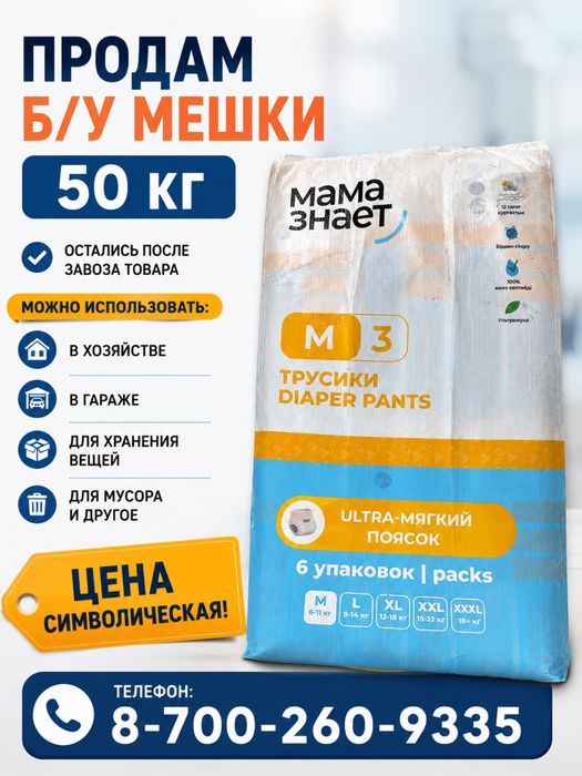 Продам мешки б.у для хозяйства