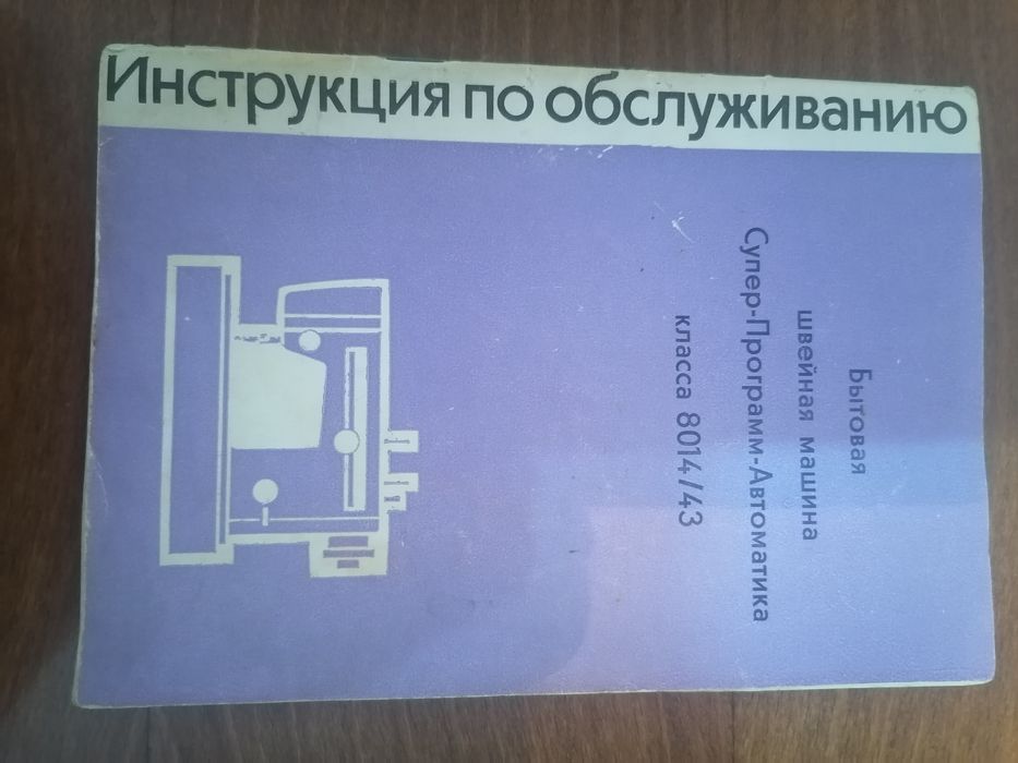 Швейная машинка  с электооприводом VERITAS