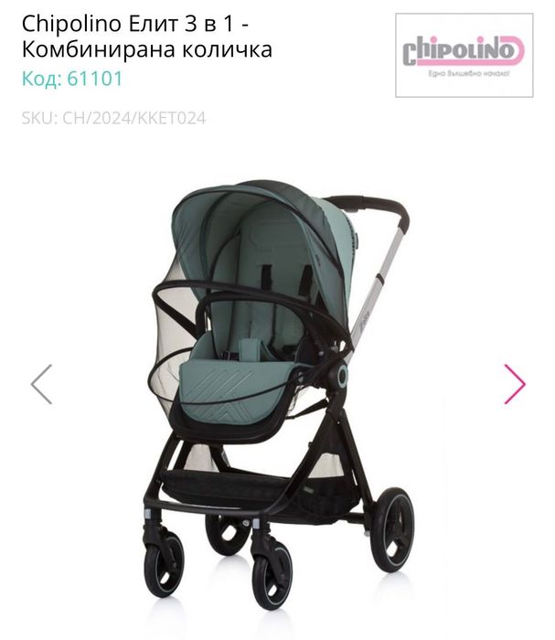 Бебешка количка Chipolino Elite 3в1