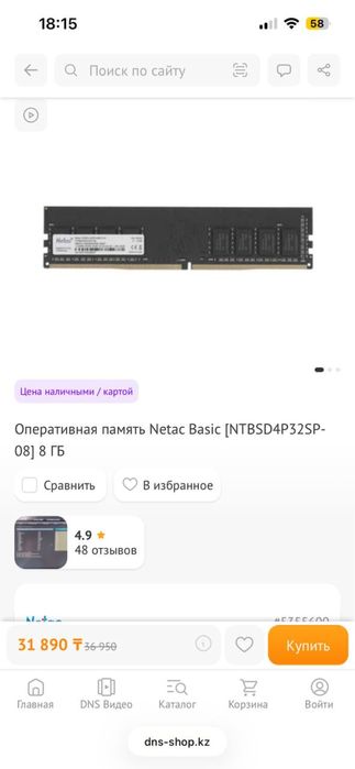 Оперативная память 8gb