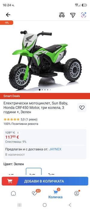 Електрически мотор