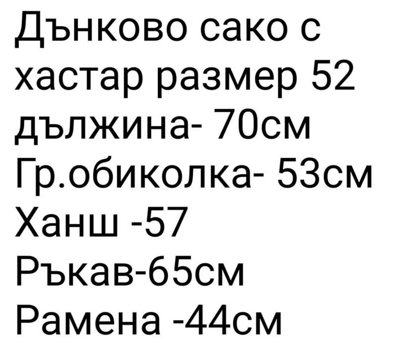 Дамско дънково сако